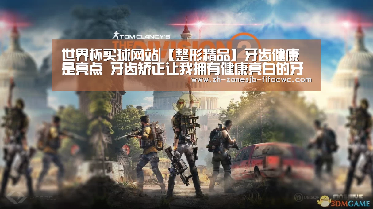 世界杯买球网站|【整形精品】牙齿健康是亮点 牙齿矫正让我拥有