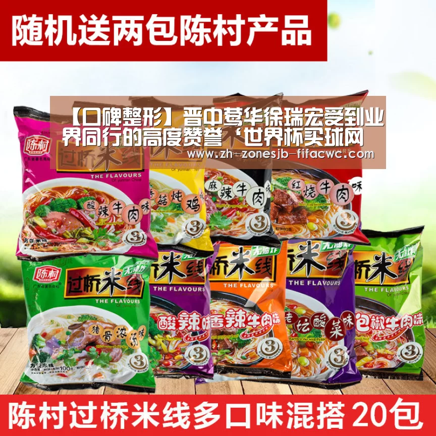 【口碑整形】晋中莺华徐瑞宏受到业界同行的高度赞誉‘世界杯买球