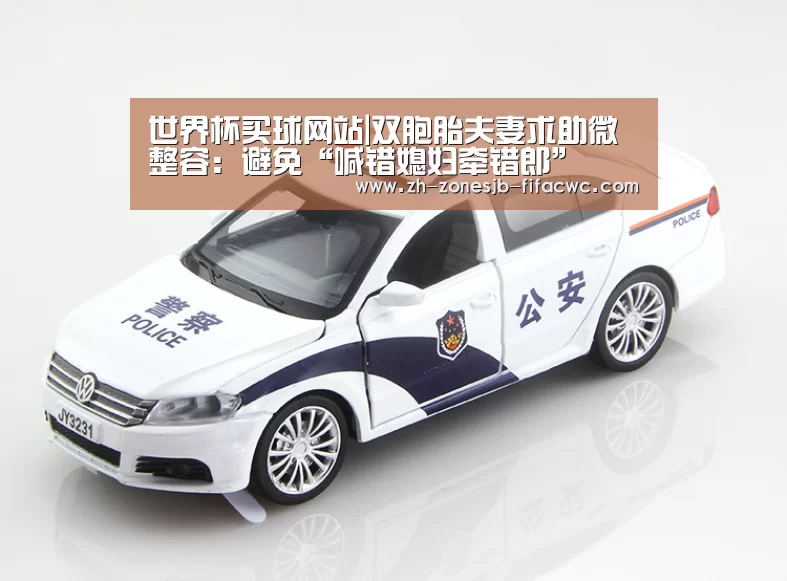 世界杯买球网站|双胞胎夫妻求助微整容:避免“喊错媳妇牵错郎”(图2) 世界杯外围买球官网